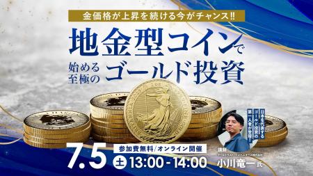 【お申込み受付中!】金価格が上昇を続ける今がチャン