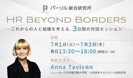 7月1日～3日開催！ヤプリ、HR領域の最前線を探るイベ