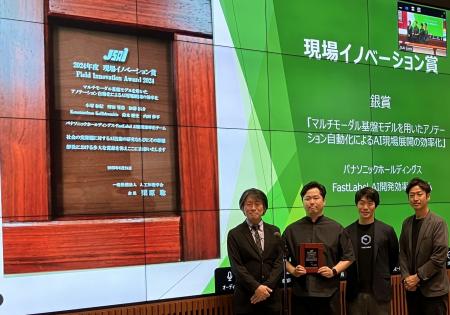 2024年度人工知能学会現場イノベーション賞 銀賞をパ