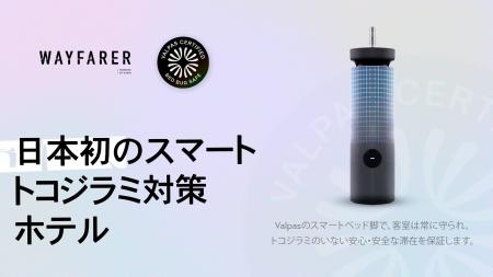 Wayfarer、Valpasおよびキヤノンと提携 - 全施設でベ