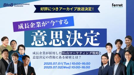 好評につきアーカイブ配信決定！「BtoB Marketing Aca
