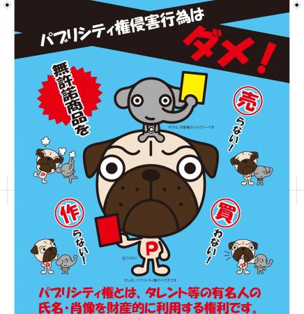生成AI時代における肖像権・パブリシティ権等における