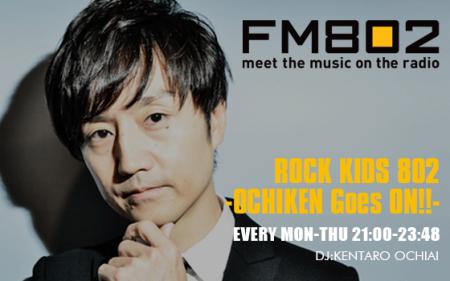 大阪電気通信大学がFM802とコラボ！FM802「ROCK utf-8