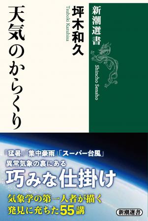 明日誰かに話したくなる！「猛暑」「集中豪雨」「スー