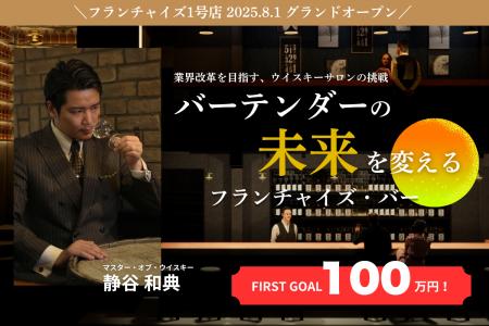 ウイスキーの第一人者が挑む【バーテンダーの未来を変