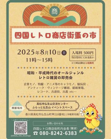 【昭和レトロ蚤の市室内開催／香川県最大級】昭和・平