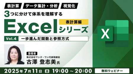 【Excel中級者】関数を発展させてより楽にデータ管理