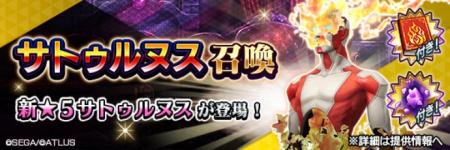 『Ｄ×２ 真・女神転生 リベレーション』新★5悪魔「邪
