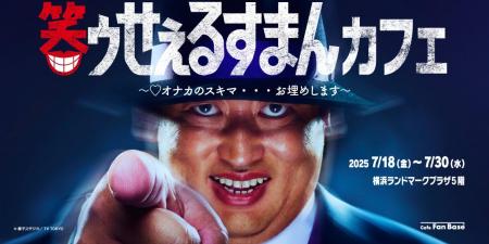 ロバート秋山竜次主演！実写ドラマ「笑ゥせぇるすまん