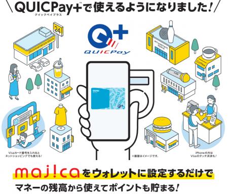 majicaマネー残高のご利用が約600店舗から3,000,utf-8
