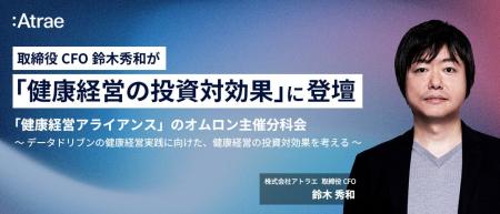 「健康経営アライアンス」の分科会「健康経営の投資対