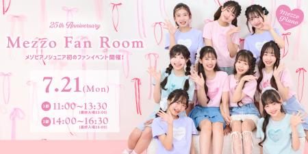 mezzo piano junior(メゾピアノ ジュニア)が25周年の