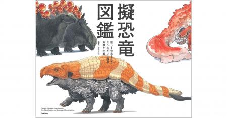 【新生物群発見!?】読んで、眺めて楽しいビジュアル空