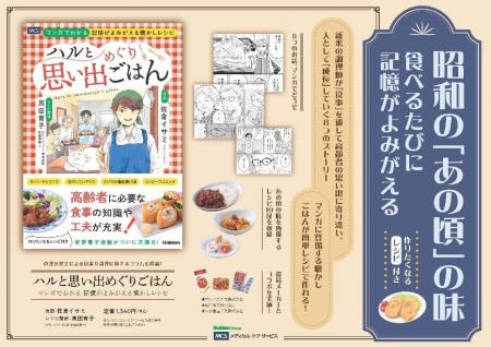 食事の工夫で高齢者の「食べたい」を叶える『マンガで