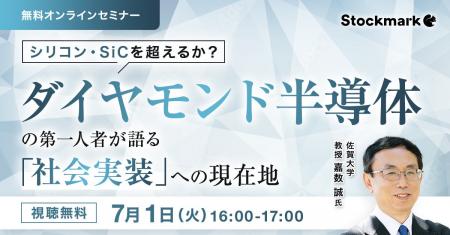 【7月1日(火) 無料セミナー】『シリコン・SiCを超える