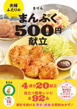 夫婦ふたり分の献立がワンコインで作れる献立レシピを