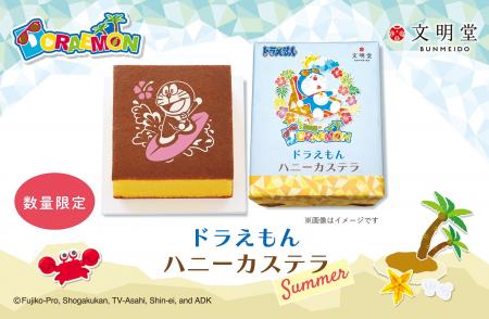 【文明堂】ドラえもんが夏を満喫★家族のおやつにぴっ