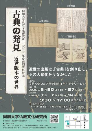 【同朋大学】仏教文化研究所2025年度前期史料展示のご