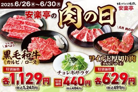 【5日間限定価格】黒毛和牛も厚切り肉も“今だけ価格”