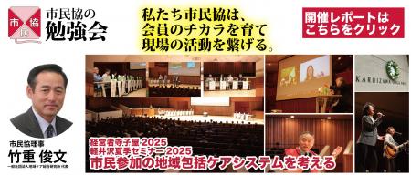 【6/20-21】介護事業者のための軽井沢夏季セミナー202