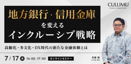 【7/17 セミナー開催】地方銀行・信用金庫の未来を拓