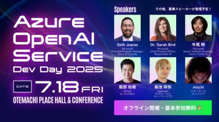 国内最大級の生成 AI カンファレンス Azure OpenAI Se
