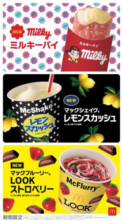 マクドナルド×不二家の夢のコラボ