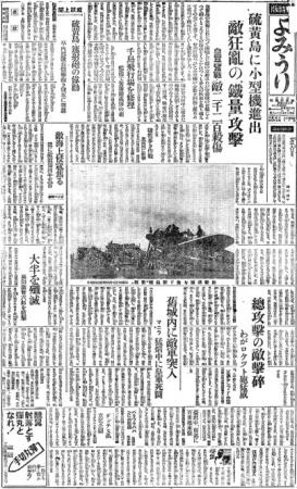 『戦時版よみうり』の閲覧開始について