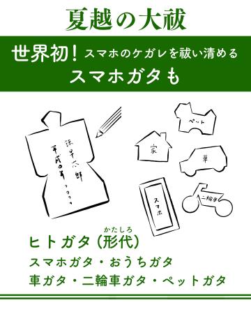 日本の伝統行事「夏越の大祓」にスマホのケガレutf-8