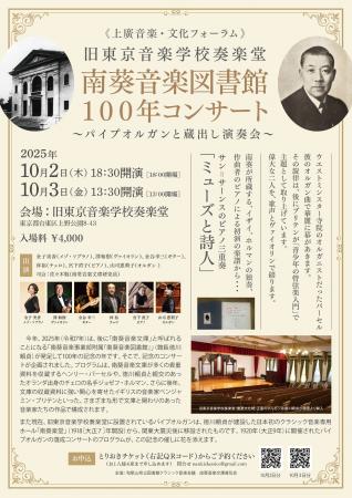 紀州徳川の世界的音楽遺産！南葵音楽文庫100年コutf-8