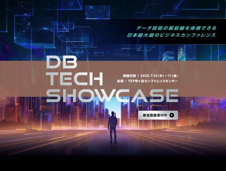 コーソルのエンジニア、7月10日db tech showcaseutf-8