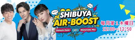 “空調界の風雲児”大橋大記、ラジオ番組始動！JOYutf-8