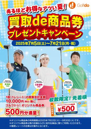 中古ゴルフショップ「ゴルフドゥ！」が毎年恒例utf-8