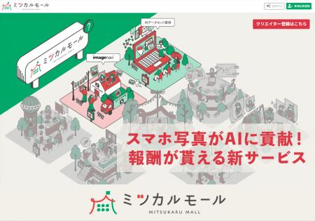 あなたのスマホ写真がAIに貢献！報酬がもらえるutf-8