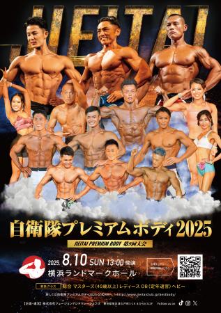 筋肉自慢の自衛官が全国から集結し“肉体美No.1”utf-8