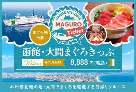 函館を拠点に本州最北端の地・大間でまぐろを堪utf-8
