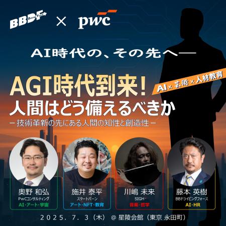 開催間近！AI時代のその先を考える対話イベントutf-8