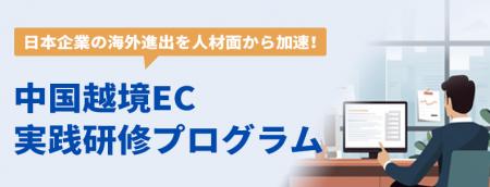日本企業の海外進出を人材面から加速！中国越境Eutf-8
