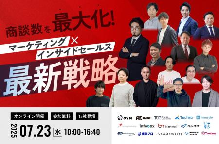 【7/23開催｜無料】リードは獲った…でもその後は？マ