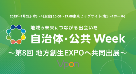 Vpon、EDITORS、小田急電鉄が「第8回 地方創生EXPO」