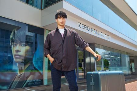 ブランドアンバサダー三笘薫が「ゼロハリバートン」新