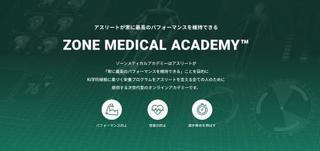 株式会社ATIPIX『Zone Medical Academy』アスリート支