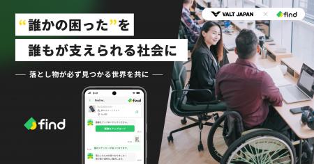 「落とし物クラウドfind」と就労困難者特化型BPOプラ