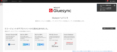 新時代のデータ混在環境での高速同期を実現するソリュ