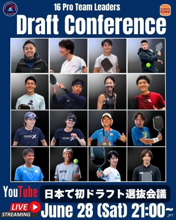 プロ選手選考の全貌を完全公開!「PJF ジャパンリーグ 