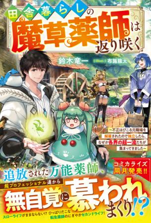 まだ見ぬ世界へ！男性向け異世界ファンタジー単行本『