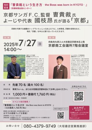 【7/27開催】『曺貴裁という生き方』出版記念（先行販