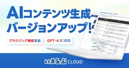 AIコンテンツ生成機能を強化！最新情報・時事ネタも反