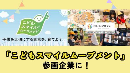 不登校オルタナティブスクール・NIJINアカデミーが東