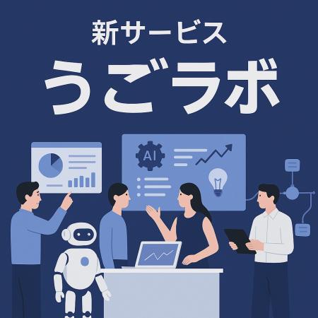 “かしこい”コンサル活用を提案するUnite Partners、AI